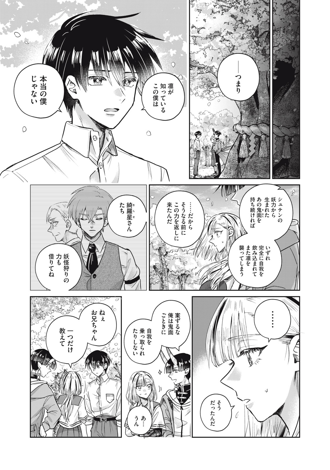 GEBOKU TENJITE HANA TO NASU Chapter 9.2 - Page 12