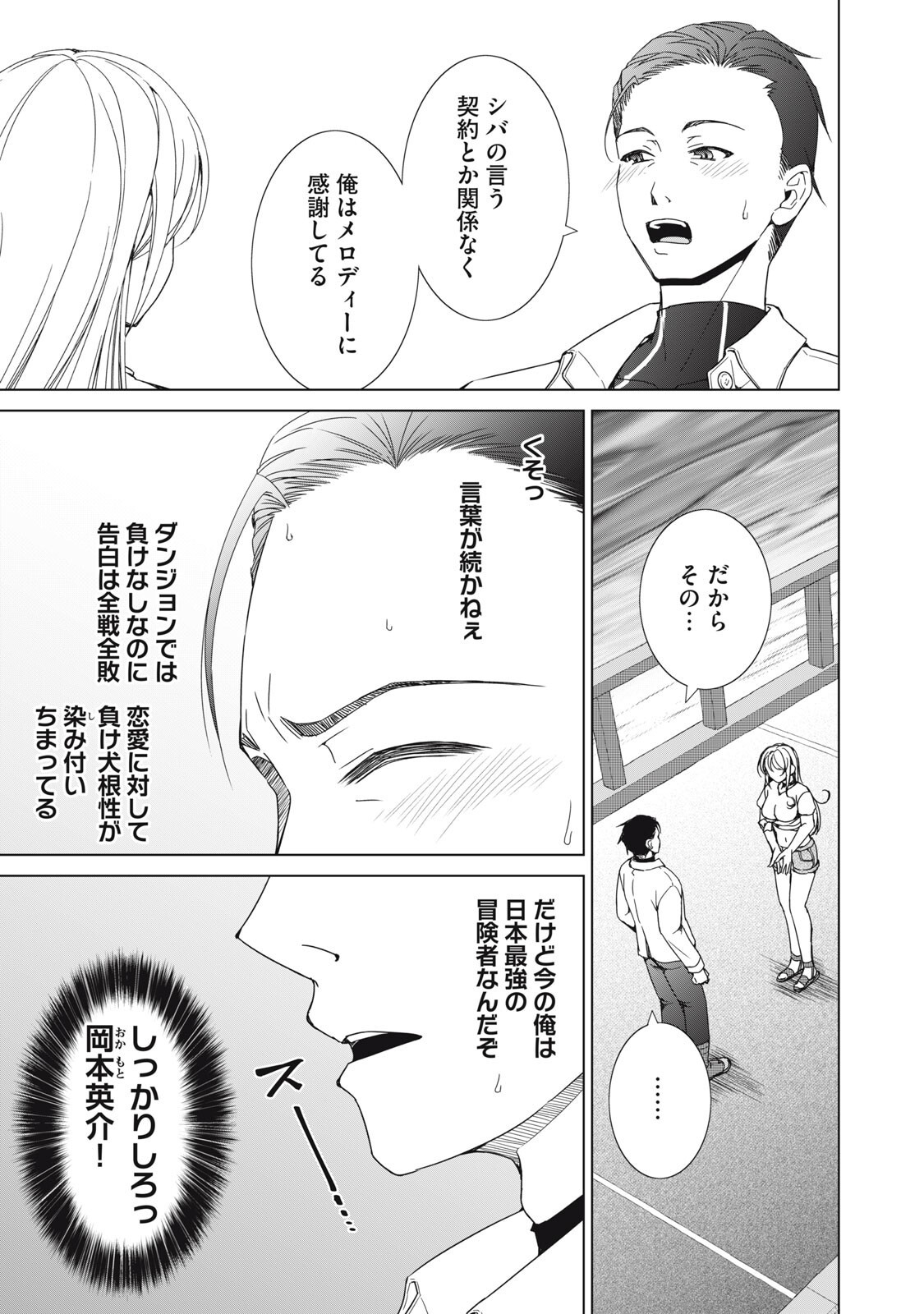 DUNGEON CAMPER NO ORE, GYARU HAISHINSHA WO TASUKETARA BAZUTTA UENI MAINICHI GYARU GA MESHI WO KUI NI KURU Chapter 17 page 11 - nihonkuni.com