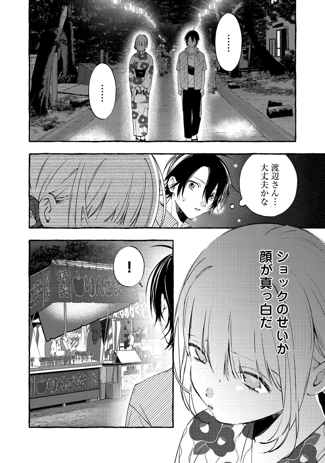 GAKUEN NO MADONNA NO WATANABE SAN GA, NAZEKA MAISHUU YOTEI WO KIITE KURU Chapter 10.1 page 12 - nihonkuni.com