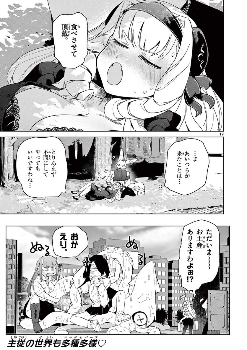 Read GIANT OJOUSAMA Chapter 73 [High Quality / Full] - Page 19 - nicomanga.com
