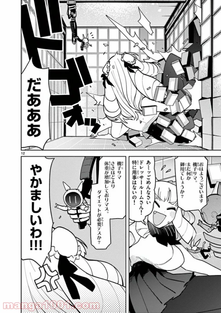 Read GIANT OJOUSAMA Chapter 8 [High Quality / Full] - Page 13 - nicomanga.com