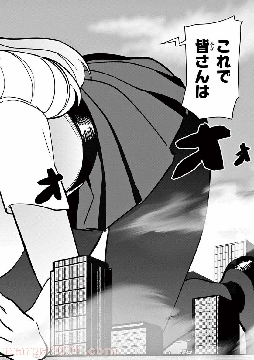 Read GIANT OJOUSAMA Chapter 14 [High Quality / Full] - Page 19 - nicomanga.com