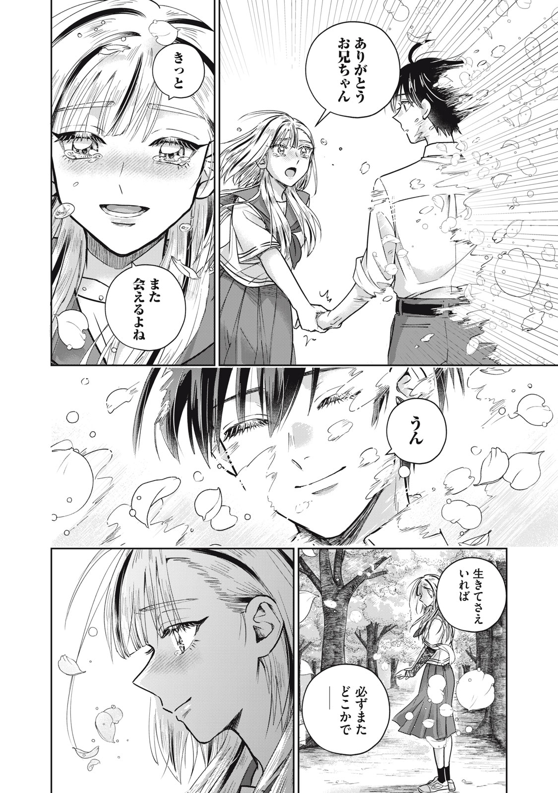 GEBOKU TENJITE HANA TO NASU Chapter 9.2 - Page 19