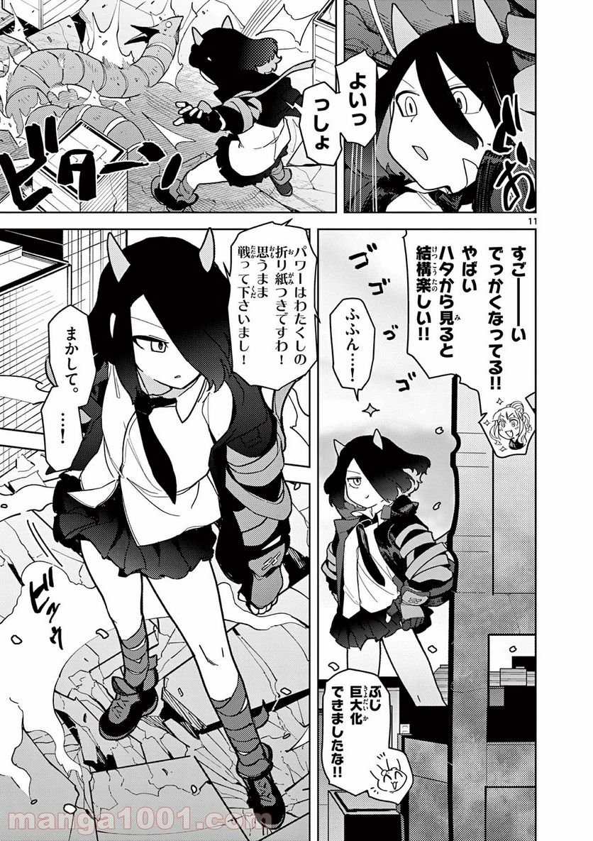 Read GIANT OJOUSAMA Chapter 17 [High Quality / Full] - Page 11 - nicomanga.com