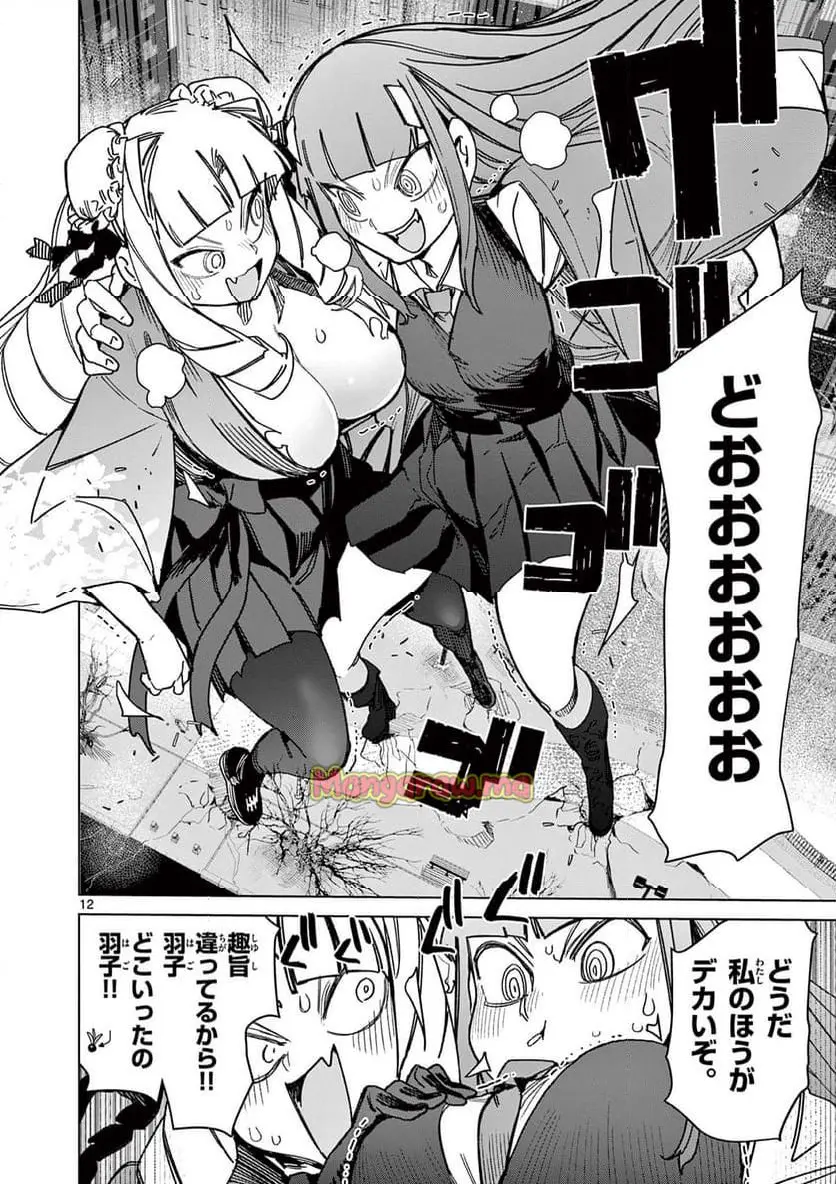 Read GIANT OJOUSAMA Chapter 134 [High Quality / Full] - Page 14 - nicomanga.com