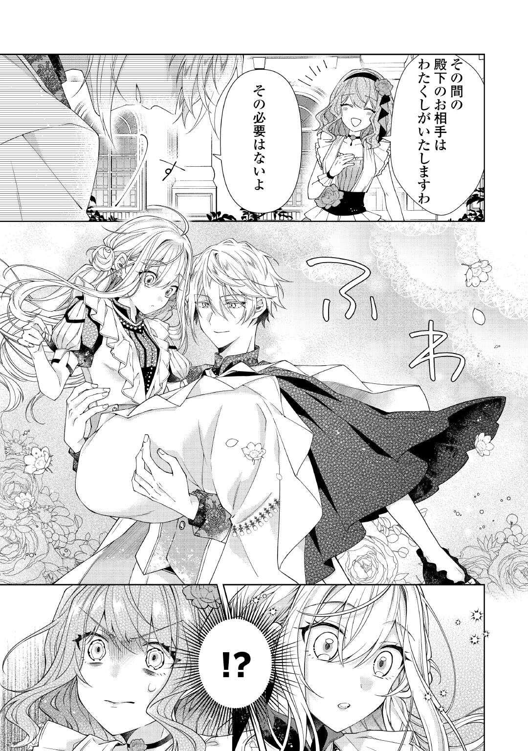 DEKISOKONAI REIJO NI TENSEI SHITA GAL GA MIKAESU TAME NI DORYOKU SHITA KEKKA, DEKIAI SARETEMASUKEDO NANI KA MONKU ARU? Chapter 14.1 page 5 - nihonkuni.com