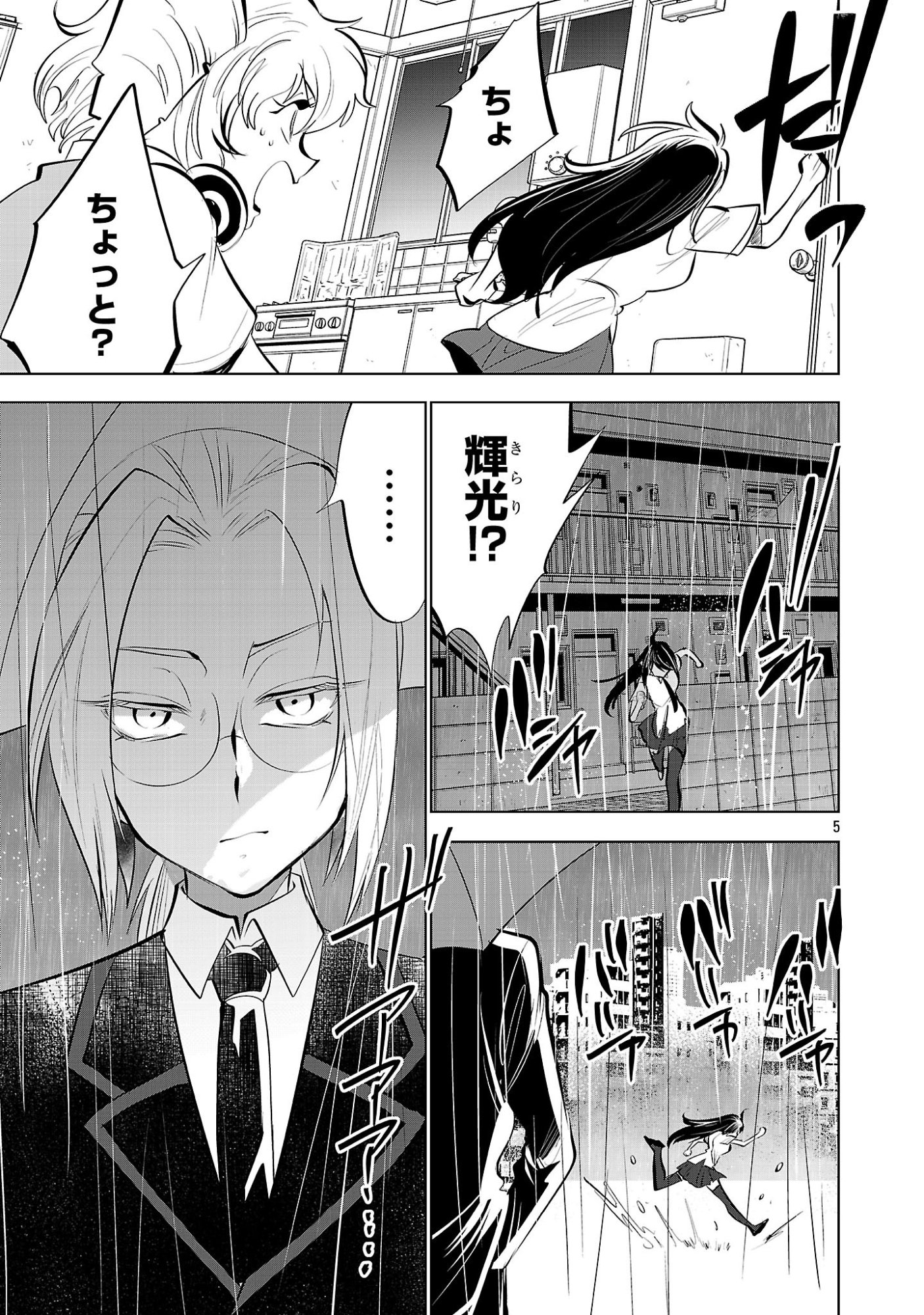 NISEDOLL ~ SHOURAI WO CHIKAIATTA OSANANAJIMI GA AIDORU NI NATTE TOOKU NI ICCHATTA NO DE ORE MO AIDORU (JOSOU) NI NATTE OIKAKEMASU! ~ RAW Chapter 21 - Page 5