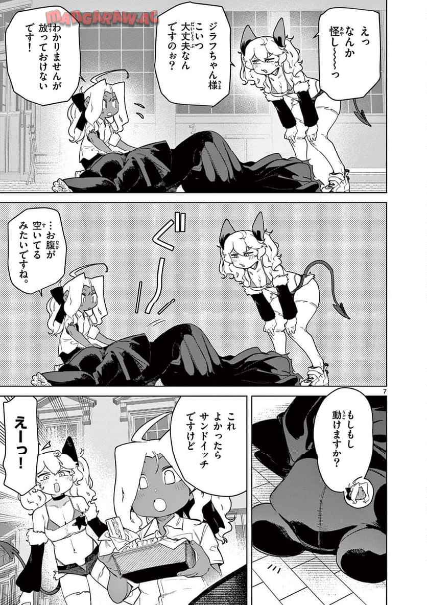 Read GIANT OJOUSAMA Chapter 147 [High Quality / Full] - Page 7 - nicomanga.com