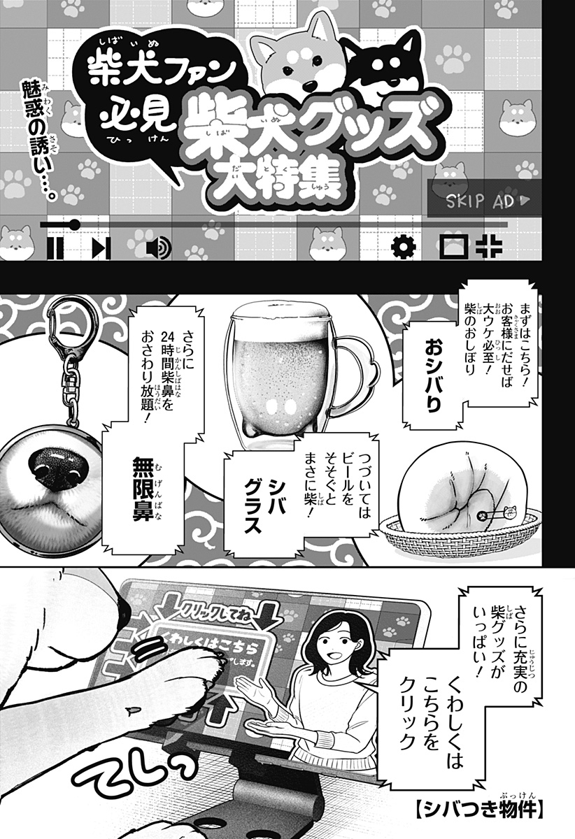 Read SHIBA-TSUKI BUKKEN Chapter 38 [High Quality / Full] - Page 1 - dark.nicomanga.com