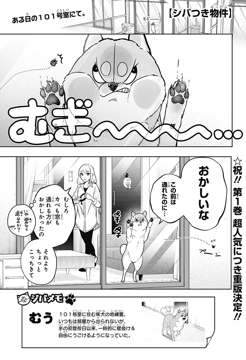 Read SHIBA-TSUKI BUKKEN Chapter 11 [High Quality / Full] - Page 1 - dark.nicomanga.com