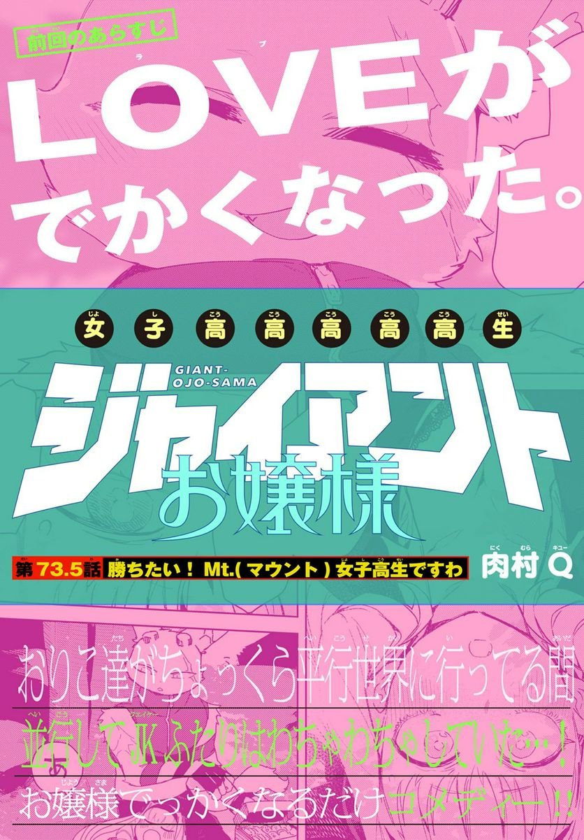 Read GIANT OJOUSAMA Chapter 73.5 [High Quality / Full] - Page 1 - nicomanga.com