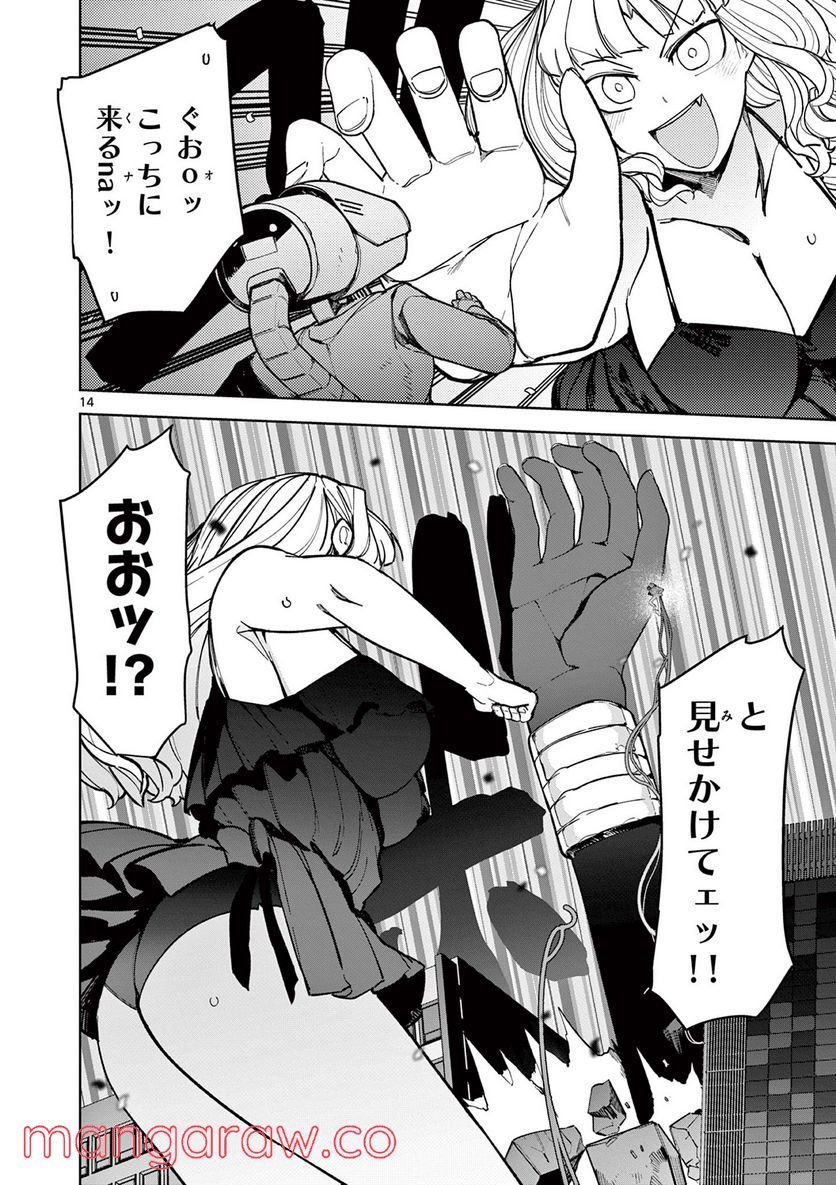 Read GIANT OJOUSAMA Chapter 35 [High Quality / Full] - Page 14 - nicomanga.com