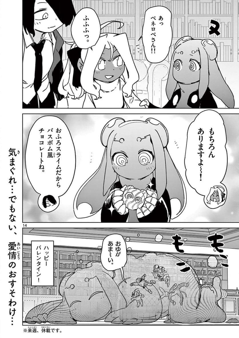 Read GIANT OJOUSAMA Chapter 102 [High Quality / Full] - Page 14 - nicomanga.com