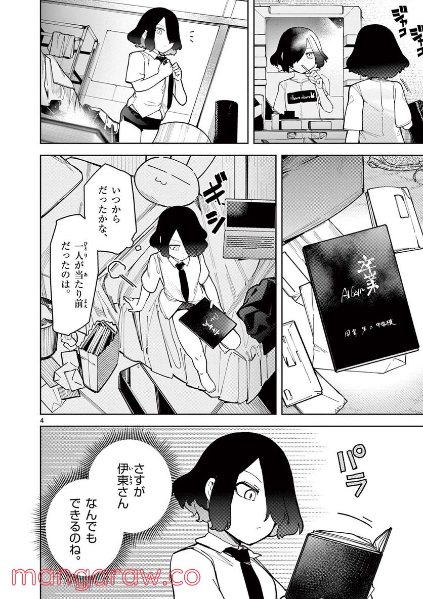 Read GIANT OJOUSAMA Chapter 32 [High Quality / Full] - Page 5 - nicomanga.com