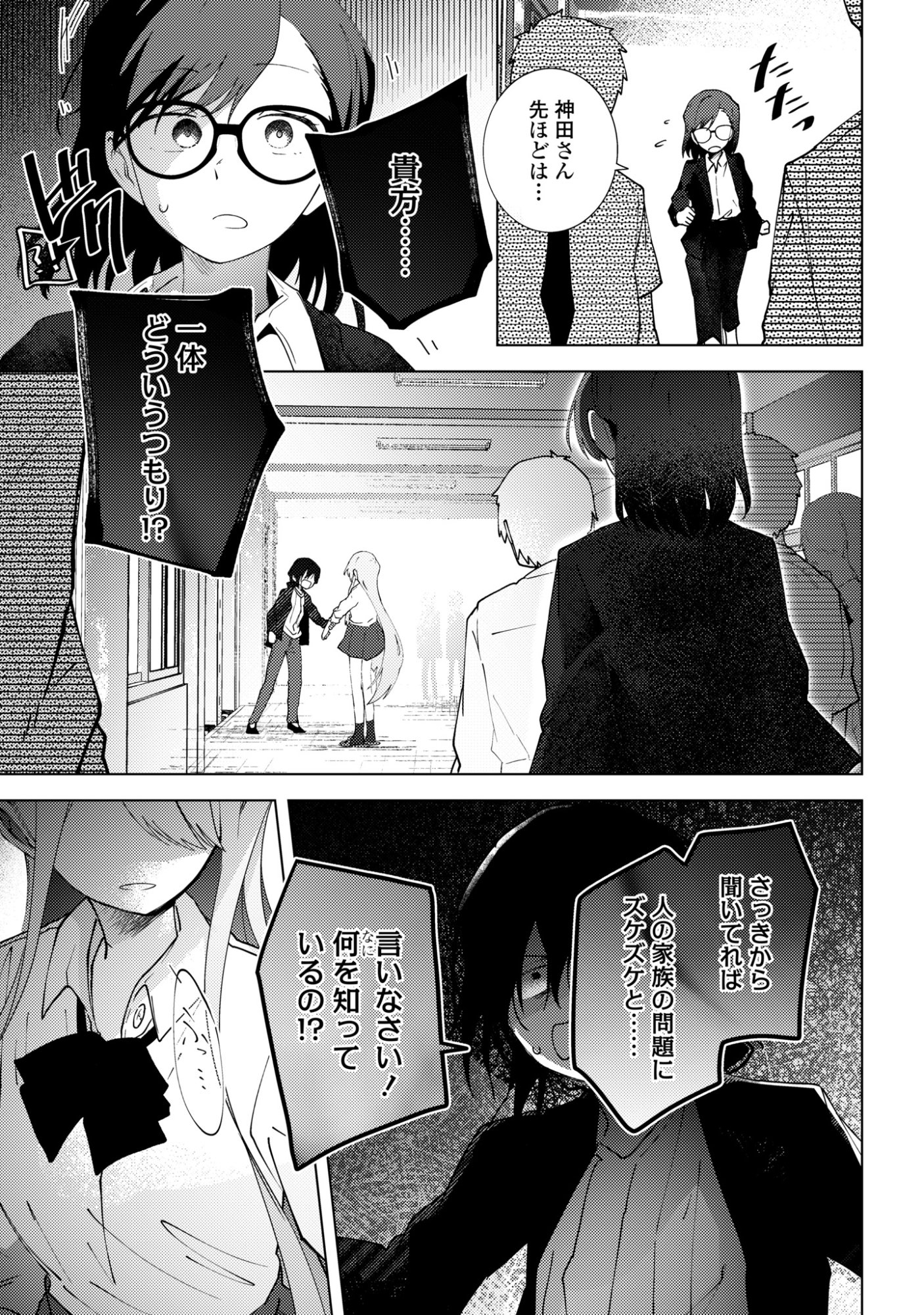Read MAYU NO UTA Chapter 8 [High Quality / Full] - Page 27 - nicomanga.com