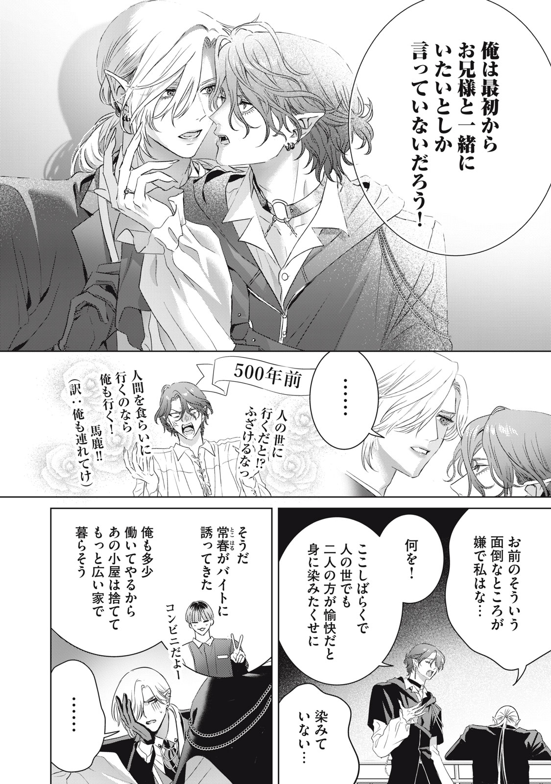 BANPU-SENSEI WA KYUUKETSUKI Chapter 24 page 20 - nihonkuni.com