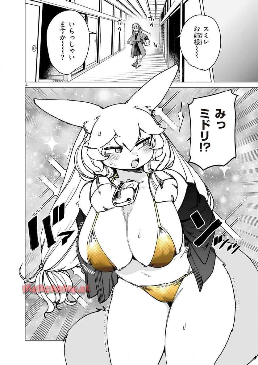 Read GIANT OJOUSAMA Chapter 144.5 [High Quality / Full] - Page 4 - nicomanga.com