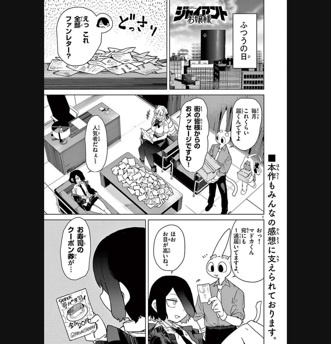 Read GIANT OJOUSAMA Chapter 86 [High Quality / Full] - Page 3 - nicomanga.com