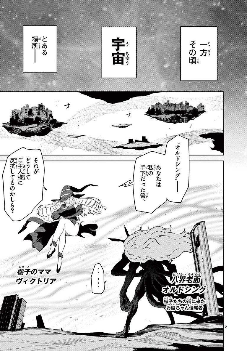 Read GIANT OJOUSAMA Chapter 75 [High Quality / Full] - Page 5 - nicomanga.com