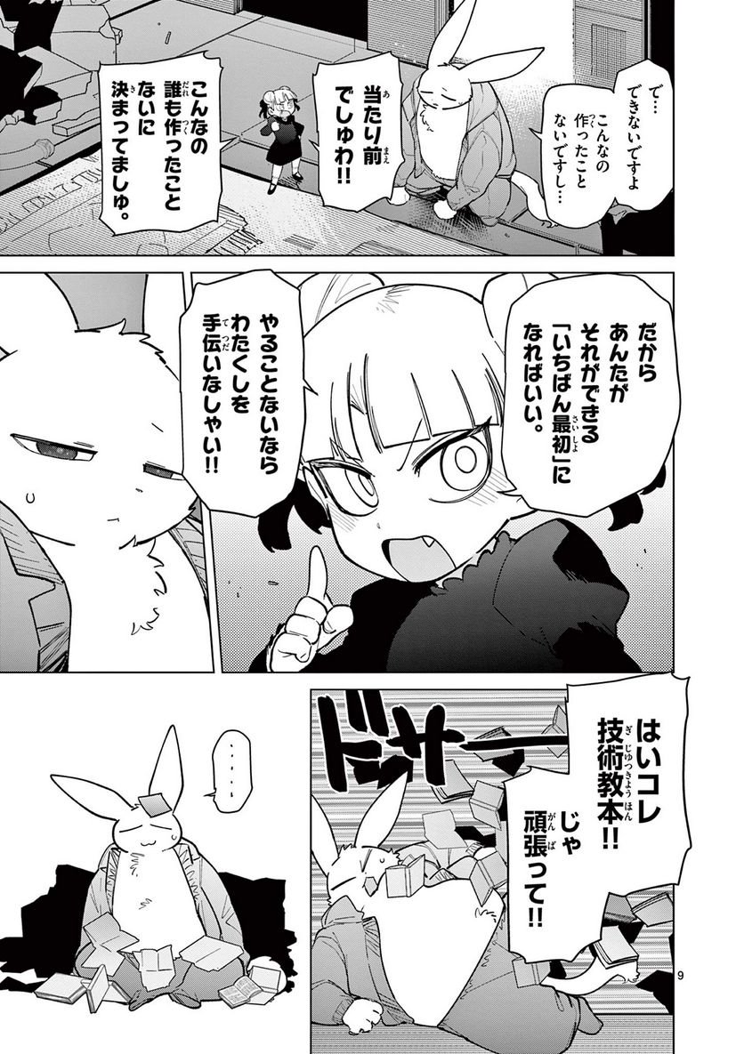 Read GIANT OJOUSAMA Chapter 43 [High Quality / Full] - Page 11 - nicomanga.com