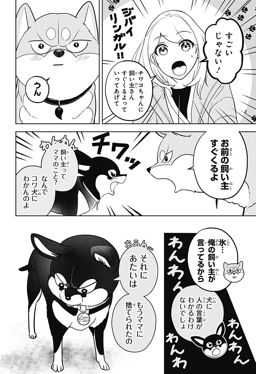 SHIBA-TSUKI BUKKEN Chapter 21 - Page 4