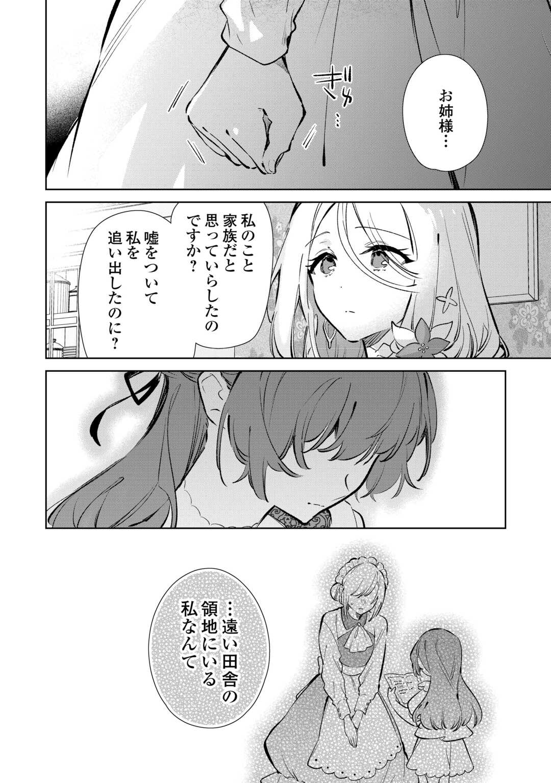 KODOMO ATSUKAI SHINAIDE KUDASAI! YOUJOKA SHICHATTA KANPEKI SHUKUJO WA, KISHI DANCHOU NI AMAYAKASARERU Chapter 17 page 10 - nihonkuni.com