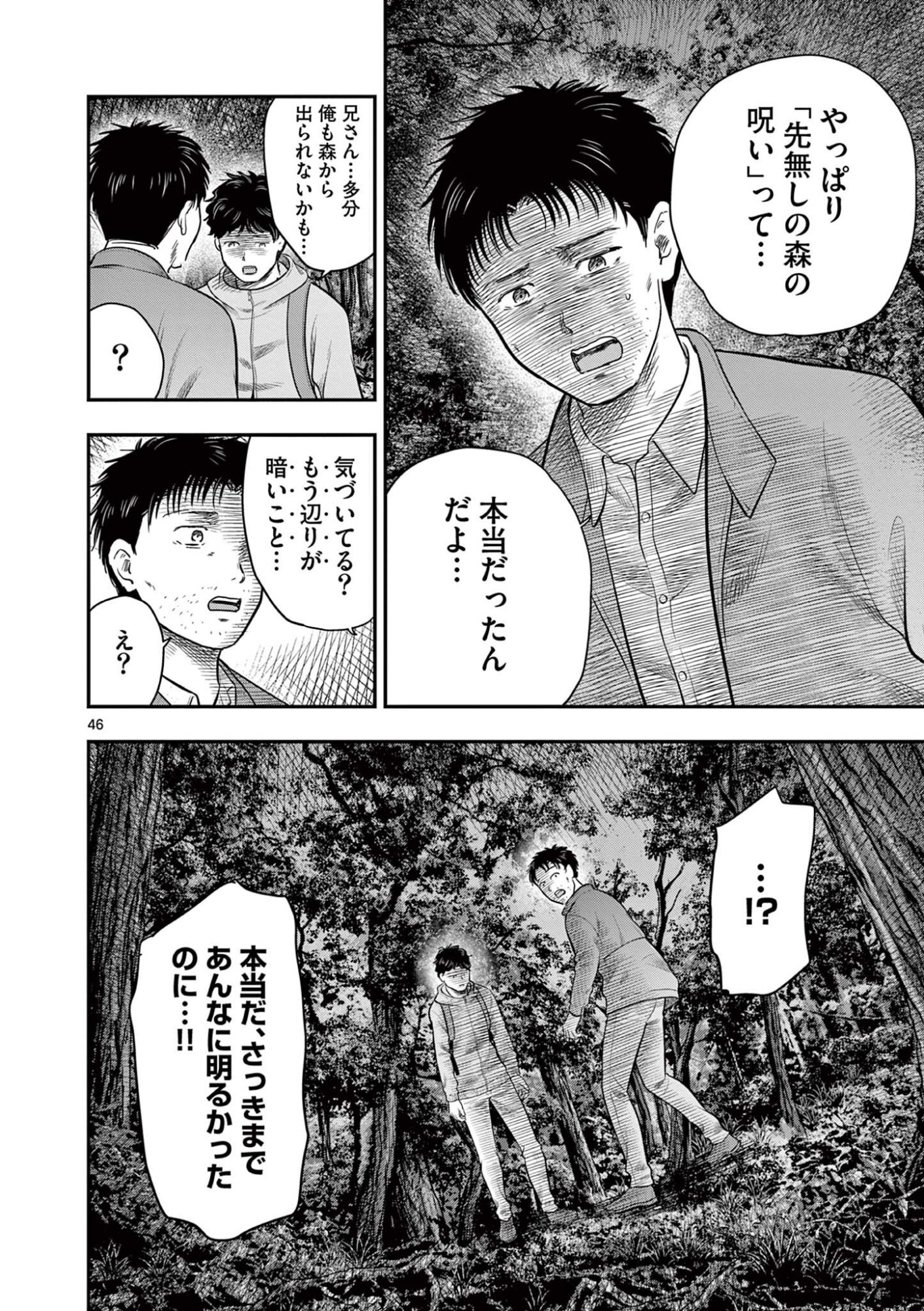 ENDAN YOBANASHI - RAW Chapter 43.6 page 7 - nihonkuni.com