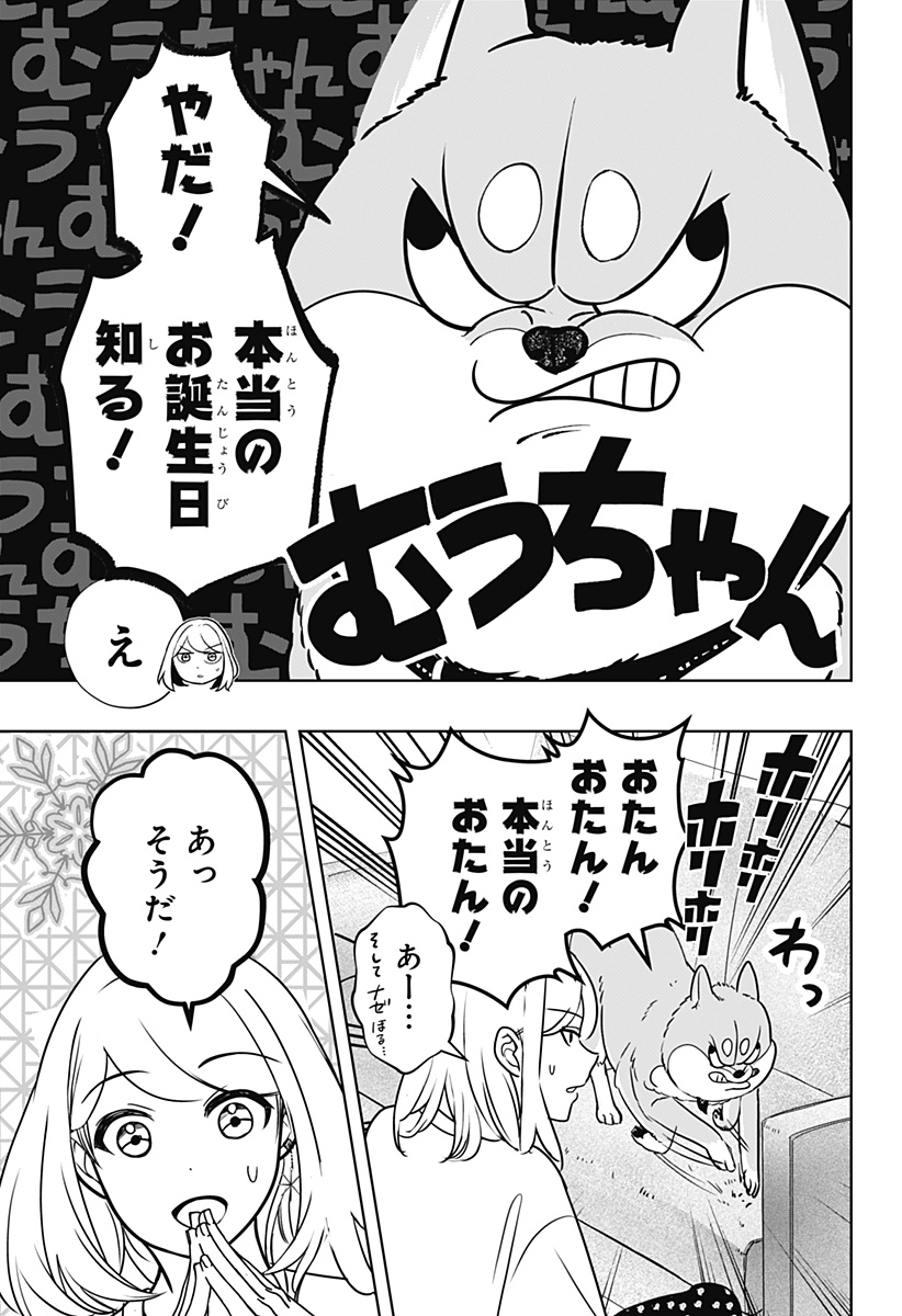 Read SHIBA-TSUKI BUKKEN Chapter 25 [High Quality / Full] - Page 15 - dark.nicomanga.com