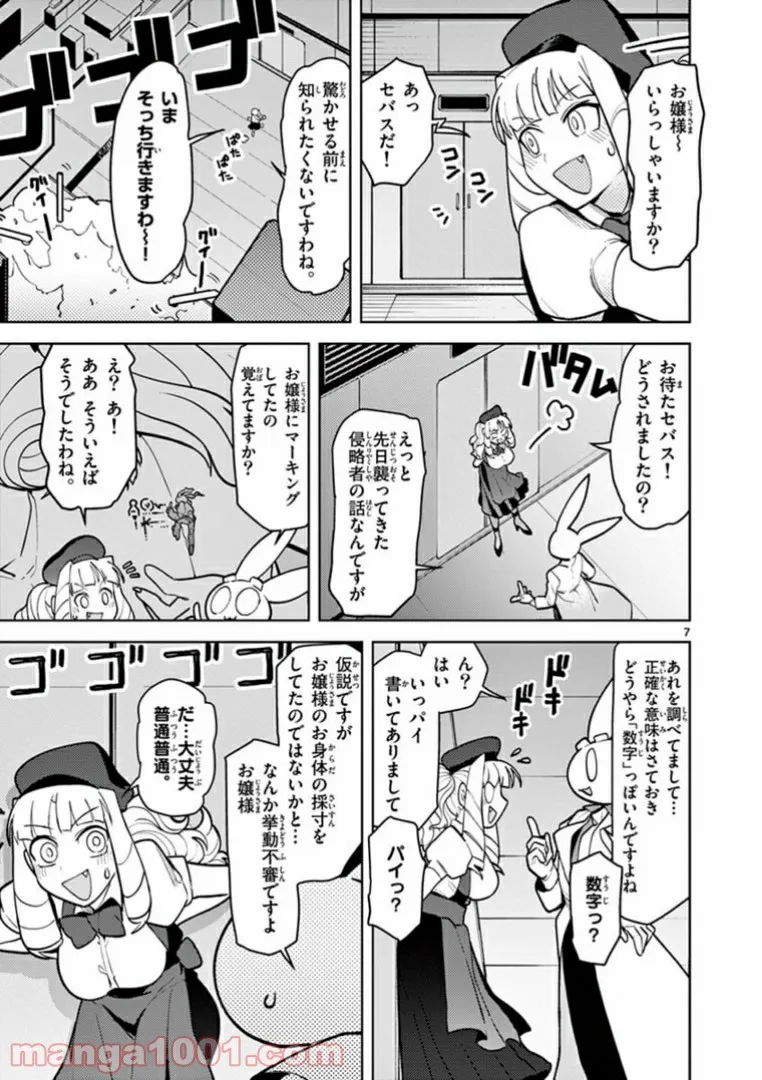 Read GIANT OJOUSAMA Chapter 10 [High Quality / Full] - Page 9 - nicomanga.com