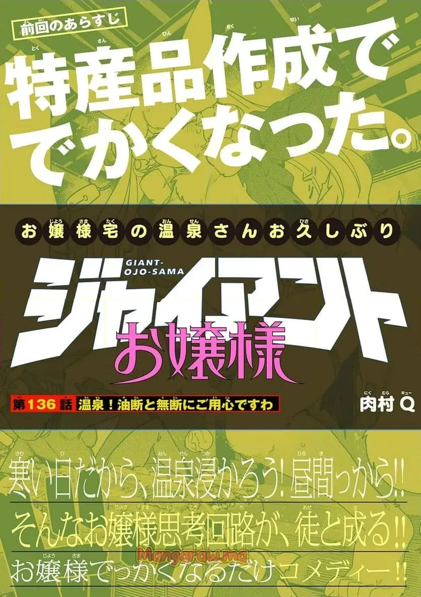 Read GIANT OJOUSAMA Chapter 136 [High Quality / Full] - Page 1 - nicomanga.com