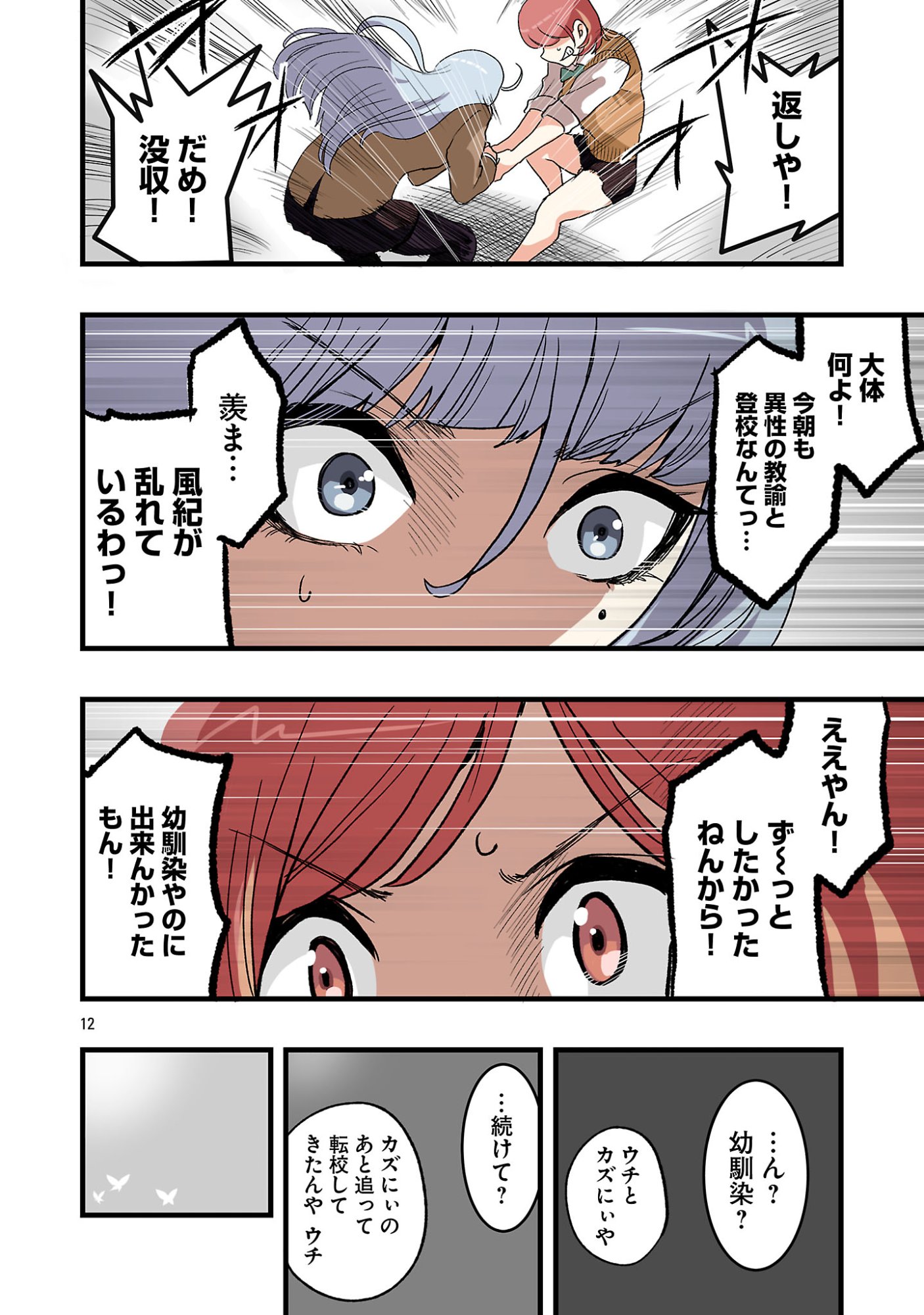 SEYAKATE TAMAYO CHAN WA KOI GA SHITAI Chapter 5 - Page 12