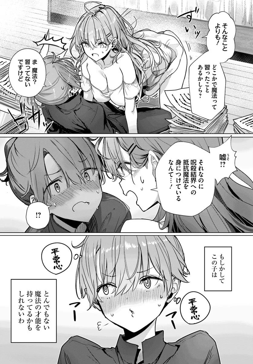 Read DOUKYO SHITEIRU KENSEI NO ONNA SHISHOU GA KAWAISUGITE MAINICHI SHIAWASE DESU Chapter 6 [High Quality / Full] - Page 15 - nicomanga.net