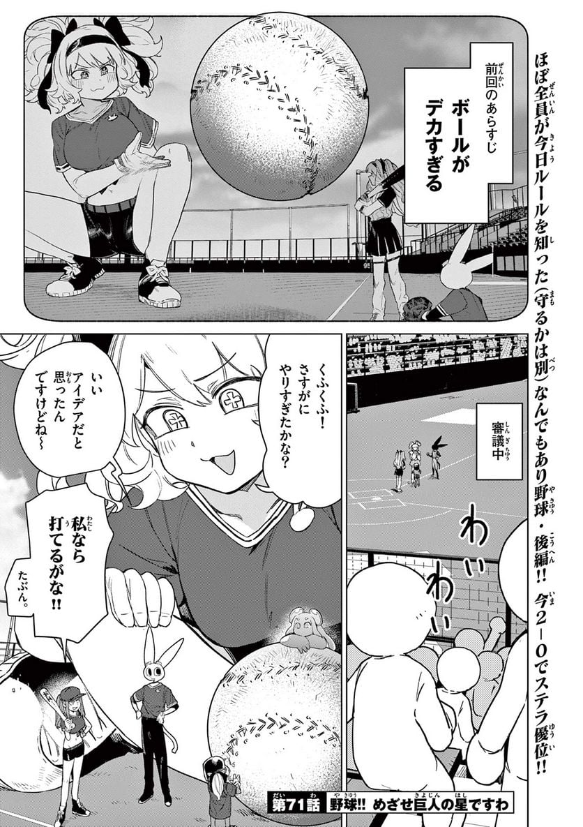 Read GIANT OJOUSAMA Chapter 71 [High Quality / Full] - Page 4 - nicomanga.com