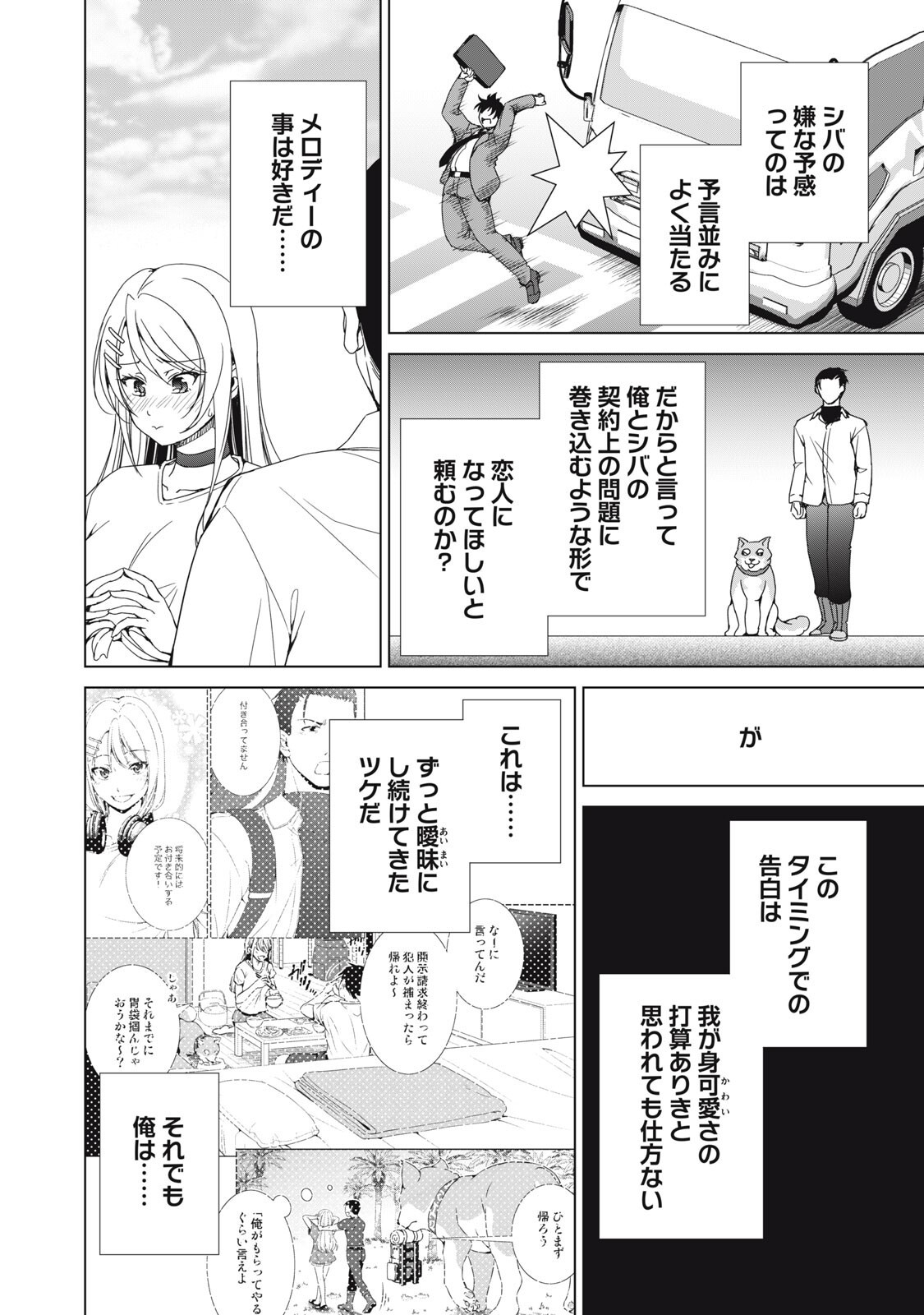 DUNGEON CAMPER NO ORE, GYARU HAISHINSHA WO TASUKETARA BAZUTTA UENI MAINICHI GYARU GA MESHI WO KUI NI KURU Chapter 17 page 10 - nihonkuni.com