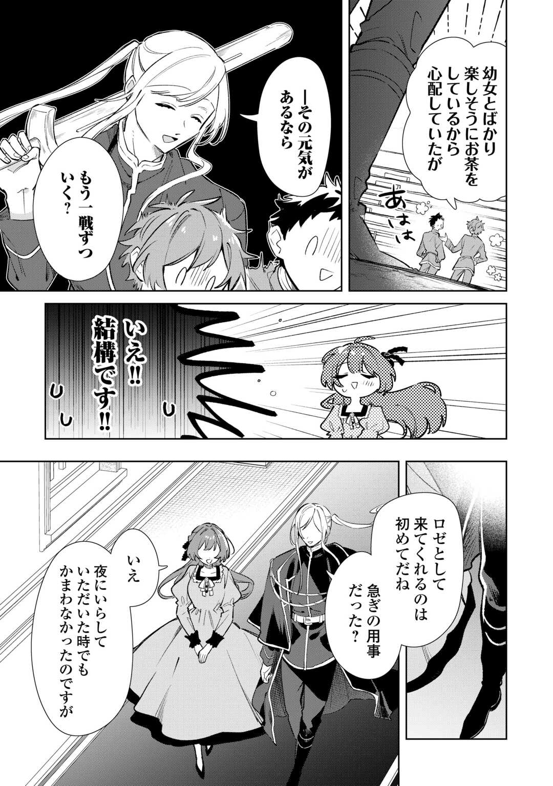 KODOMO ATSUKAI SHINAIDE KUDASAI! YOUJOKA SHICHATTA KANPEKI SHUKUJO WA, KISHI DANCHOU NI AMAYAKASARERU Chapter 17 page 21 - nihonkuni.com