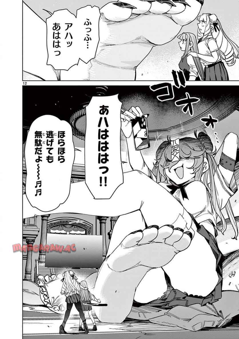 Read GIANT OJOUSAMA Chapter 117 [High Quality / Full] - Page 12 - nicomanga.com