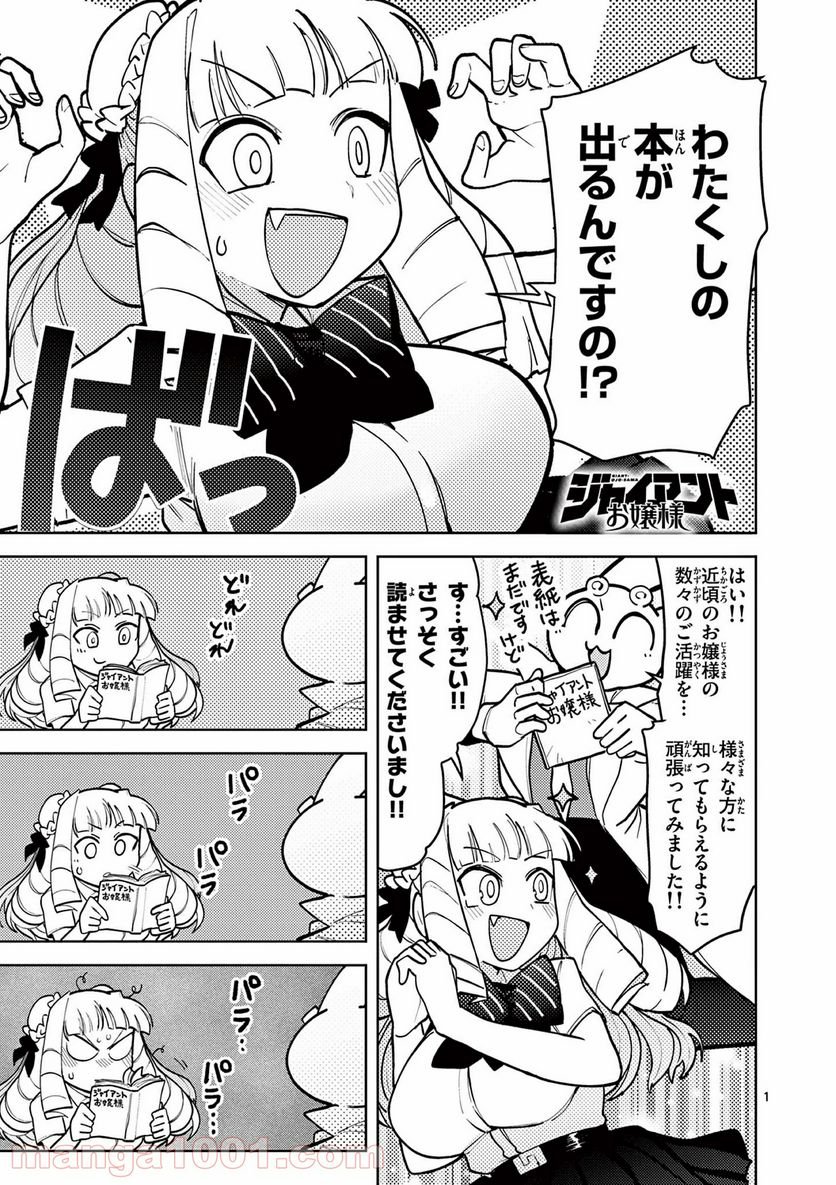 Read GIANT OJOUSAMA Chapter 14 [High Quality / Full] - Page 2 - nicomanga.com