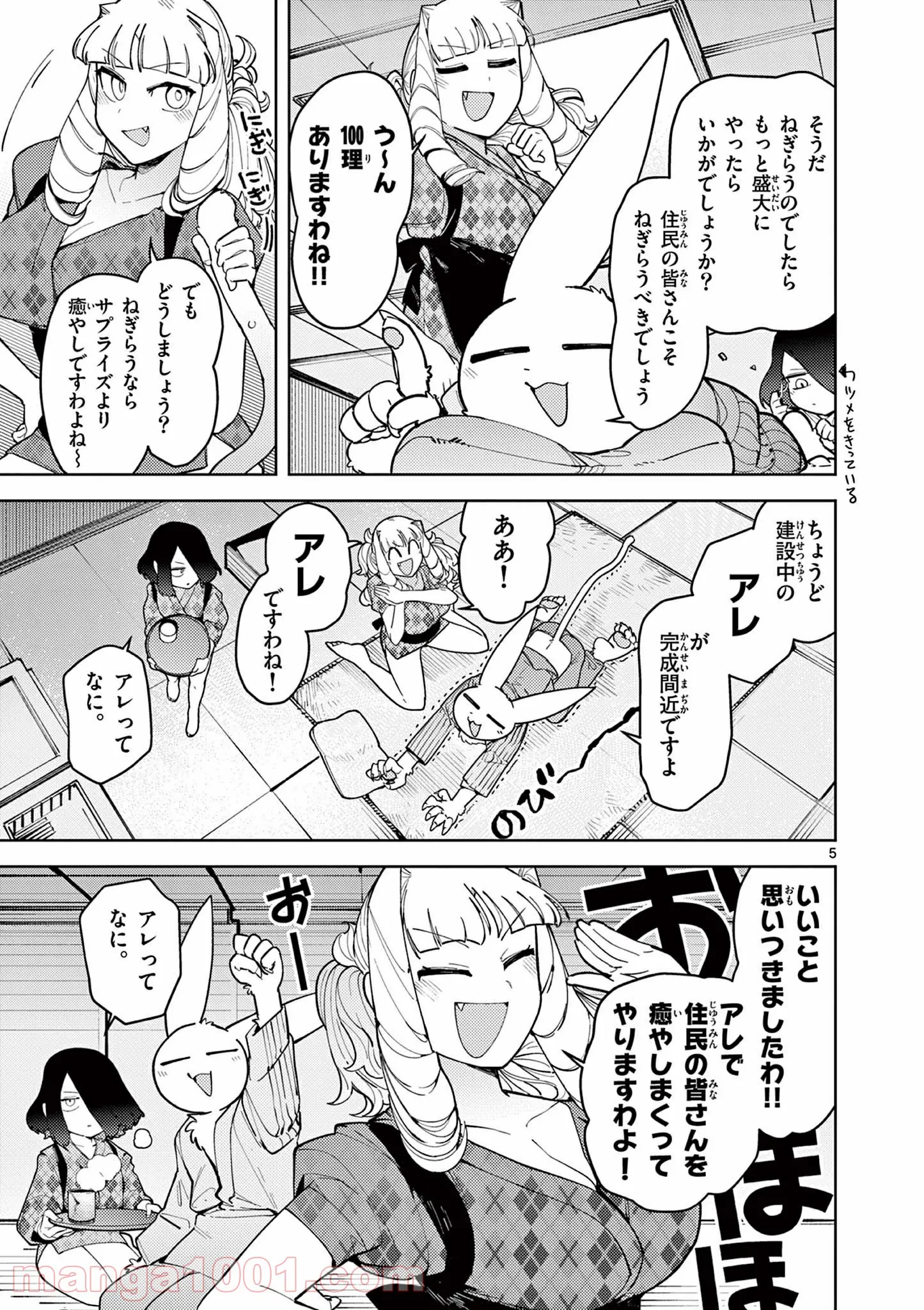 Read GIANT OJOUSAMA Chapter 23 [High Quality / Full] - Page 5 - nicomanga.com