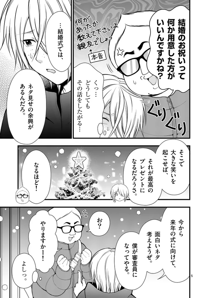 HATSUKOI GEININ - RAW Chapter 17 - Page 5