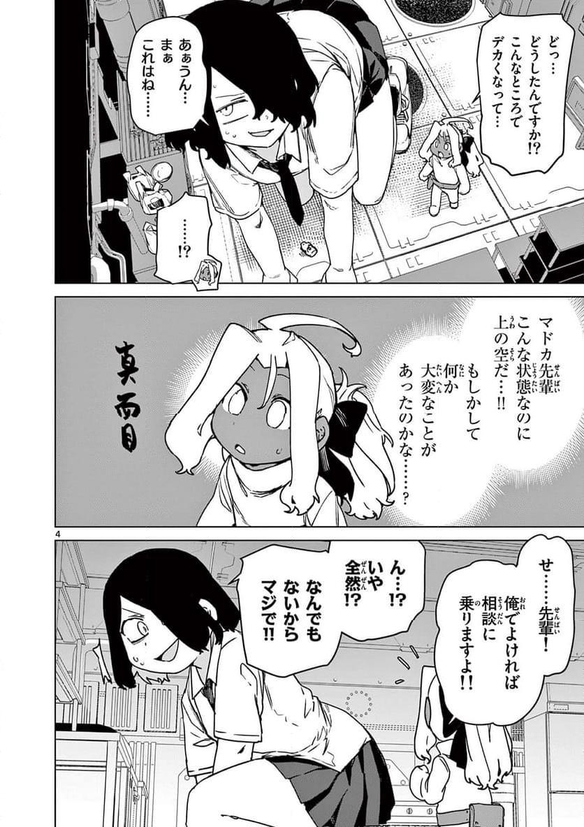 Read GIANT OJOUSAMA Chapter 102 [High Quality / Full] - Page 4 - nicomanga.com