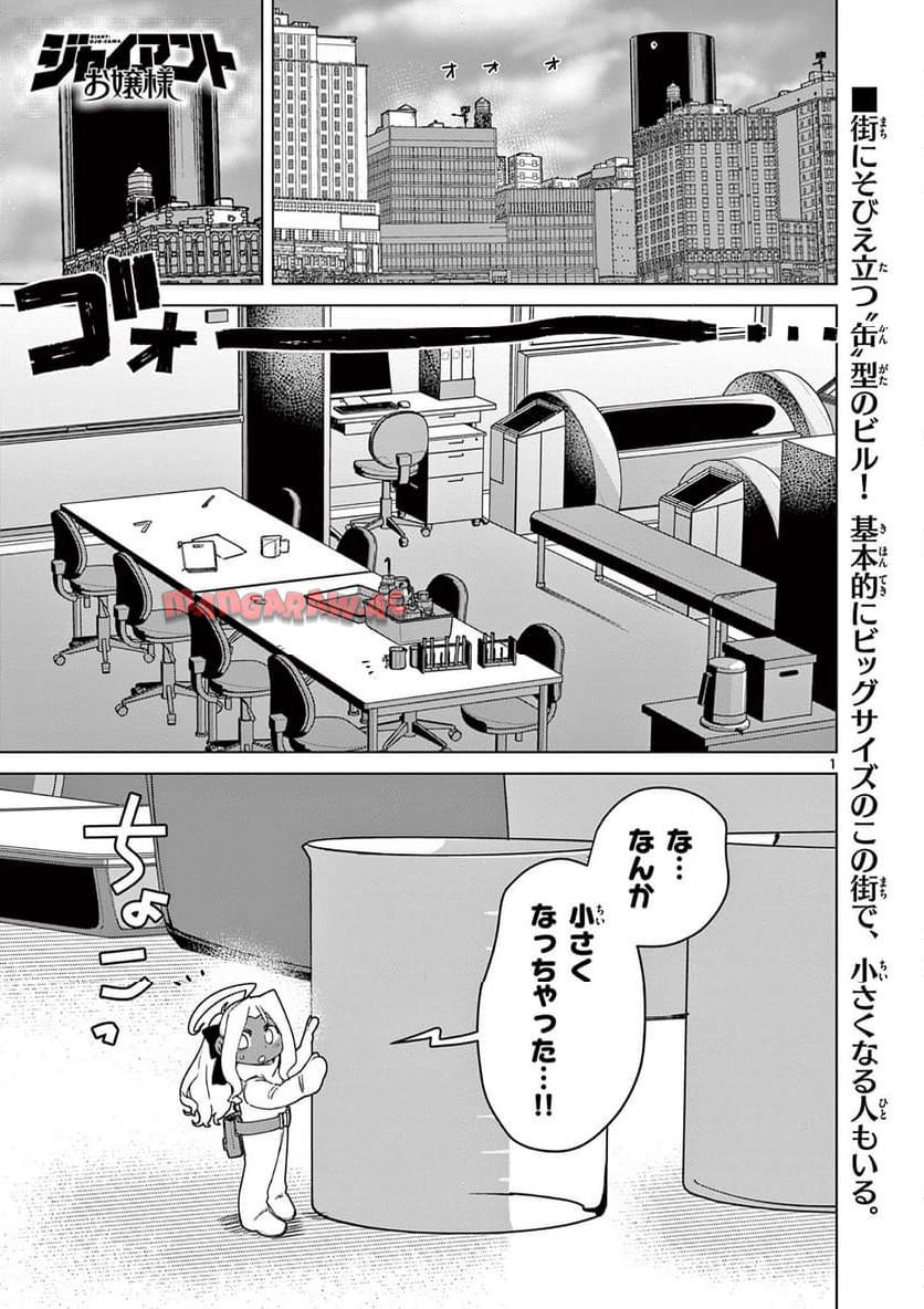 Read GIANT OJOUSAMA Chapter 112 [High Quality / Full] - Page 3 - nicomanga.com