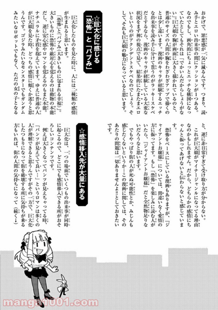 Read GIANT OJOUSAMA Chapter 2.5 [High Quality / Full] - Page 4 - nicomanga.com