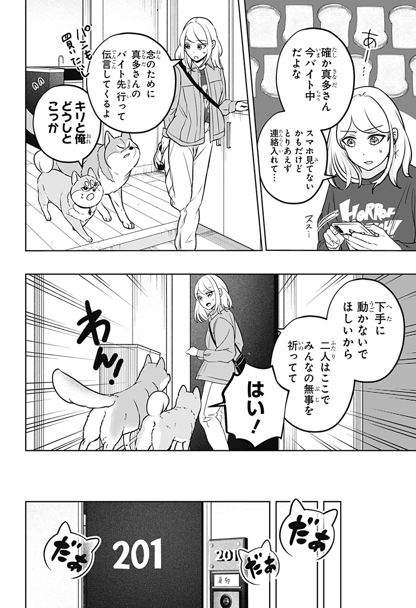 Read SHIBA-TSUKI BUKKEN Chapter 32 [High Quality / Full] - Page 20 - dark.nicomanga.com