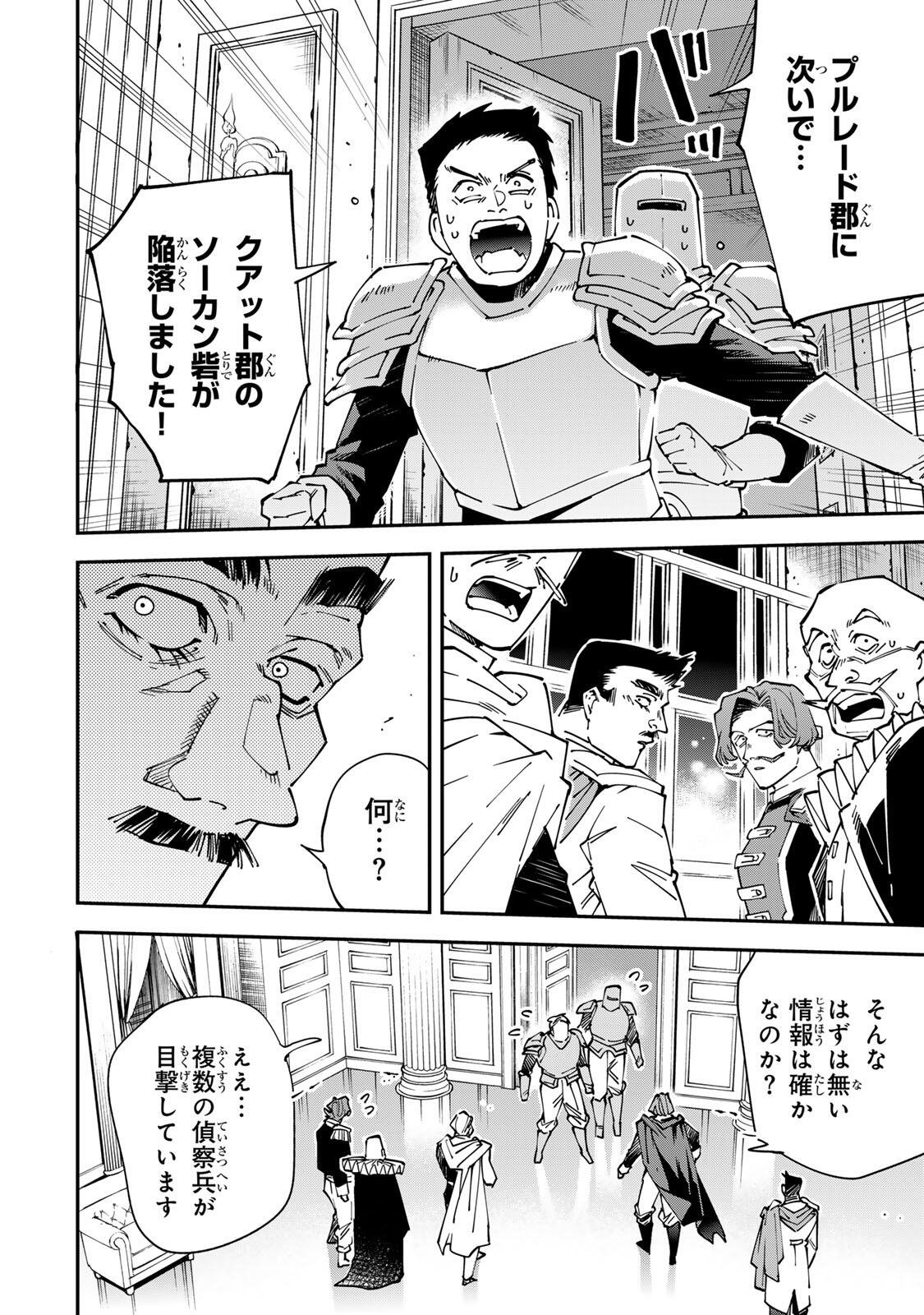 Reincarnated as an Aristocrat (Manga) Chapter 177 - Page 16