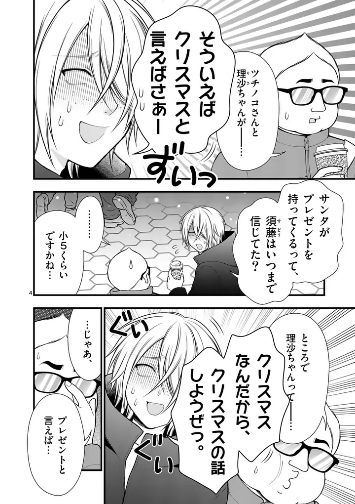 HATSUKOI GEININ - RAW Chapter 17 - Page 4
