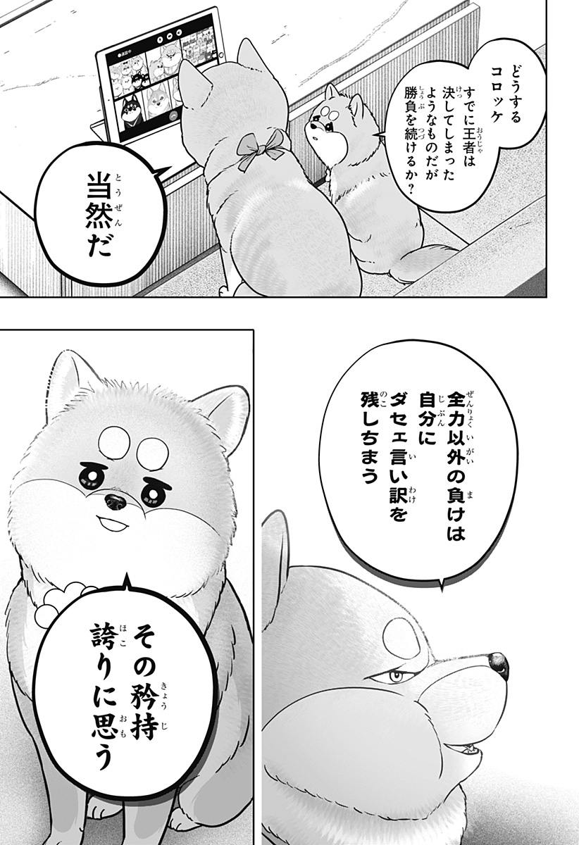 Read SHIBA-TSUKI BUKKEN Chapter 36 [High Quality / Full] - Page 19 - dark.nicomanga.com