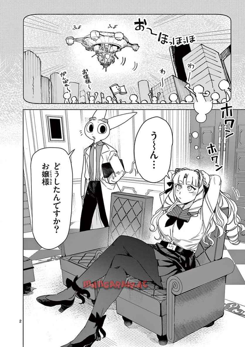 Read GIANT OJOUSAMA Chapter 142 [High Quality / Full] - Page 3 - nicomanga.com