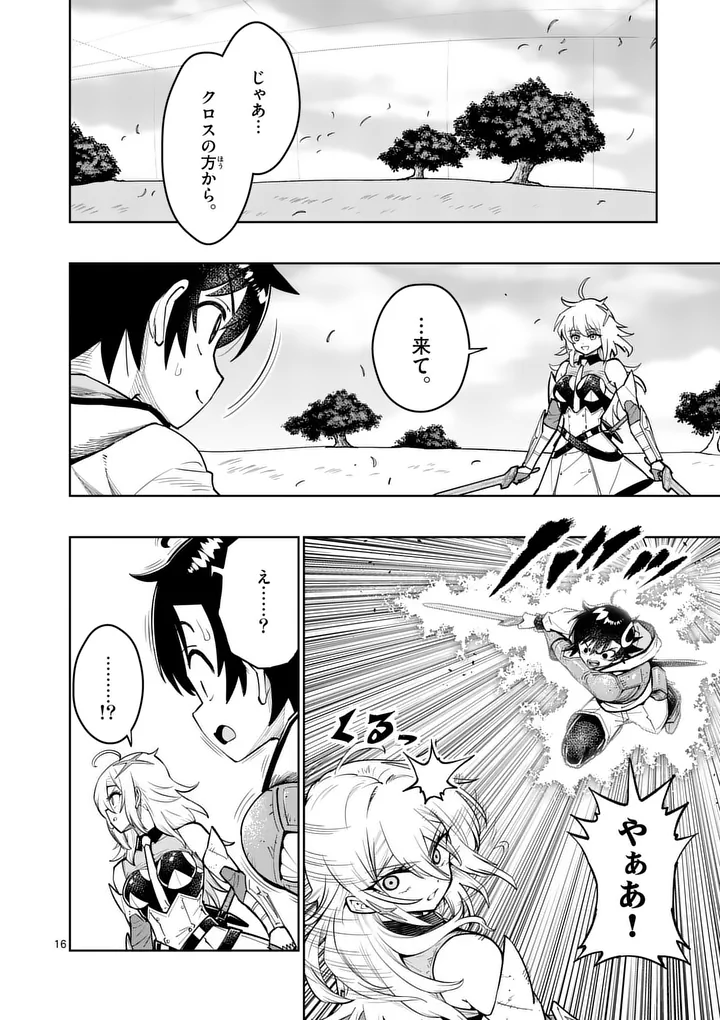 SAIKYOU ONNA SHISHОU-TACHI GA IKUSEI HOUSHIN O MEGUTTE SHURABA Chapter 85.2 page 3 - nihonkuni.com