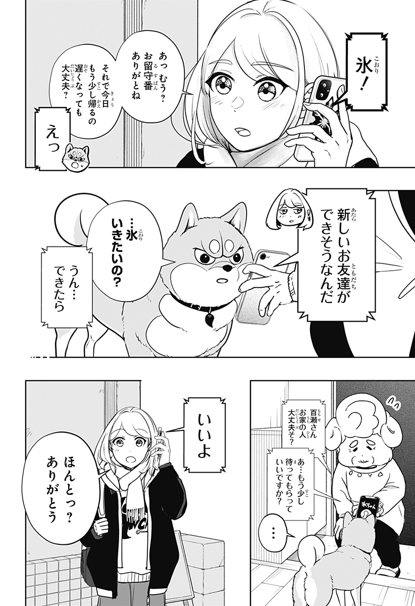 Read SHIBA-TSUKI BUKKEN Chapter 19 [High Quality / Full] - Page 16 - dark.nicomanga.com
