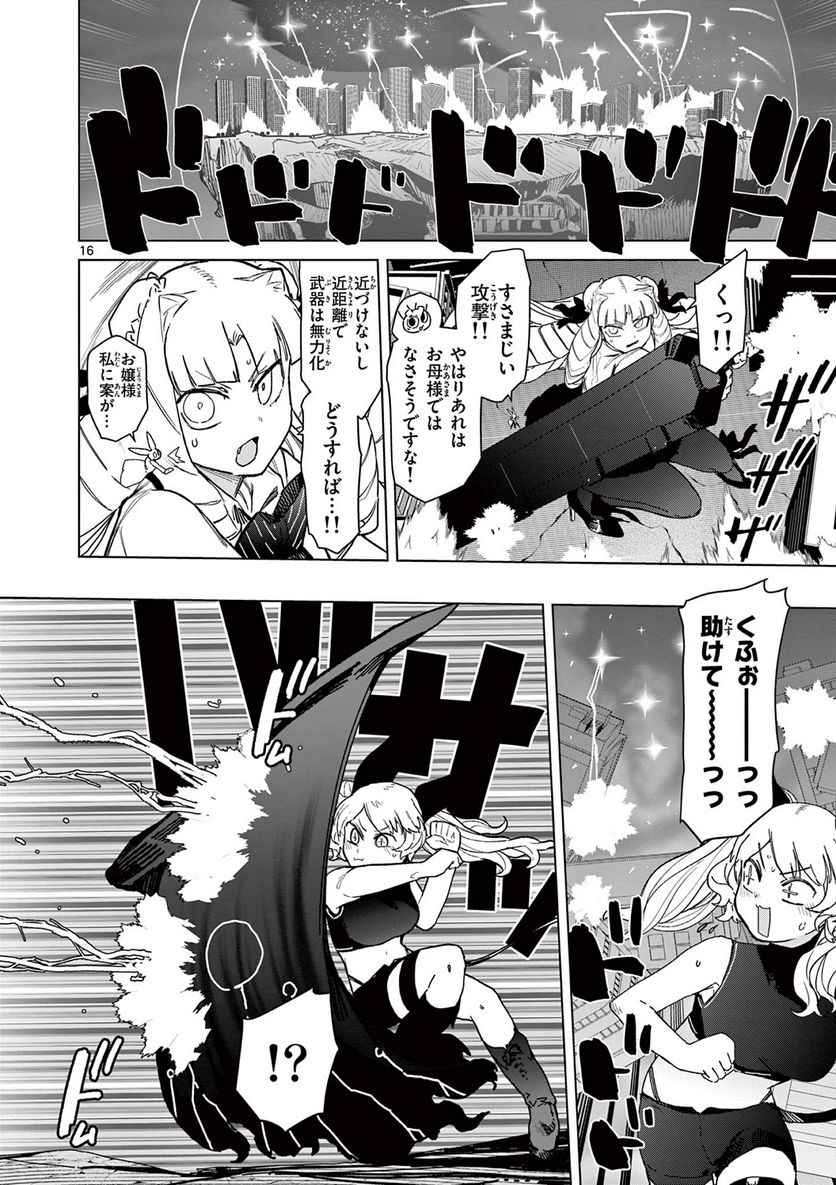 Read GIANT OJOUSAMA Chapter 56 [High Quality / Full] - Page 20 - nicomanga.com